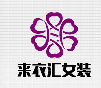 来衣汇女装品牌logo