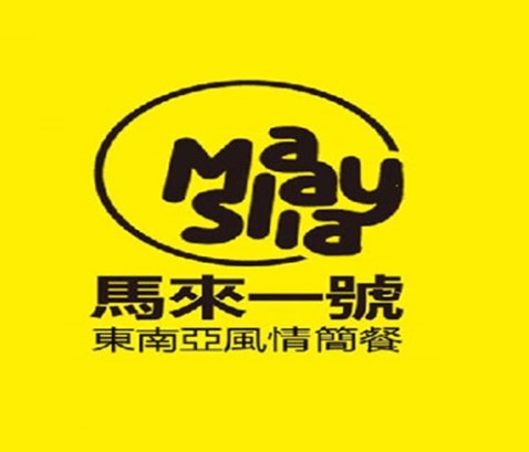 马来一号海南鸡饭加盟
