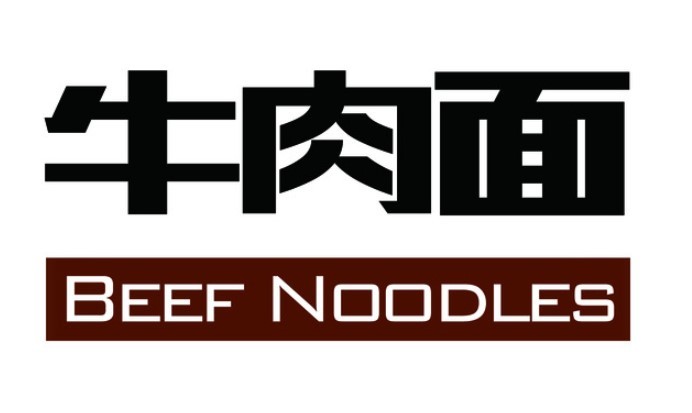 马路子牛肉面加盟