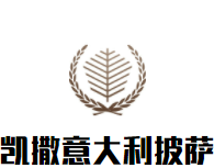 凯撒意大利披萨加盟