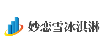 妙恋雪冰淇淋加盟