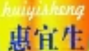 惠宜生羊奶加盟
