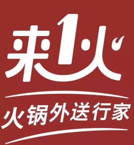 来一火火锅加盟