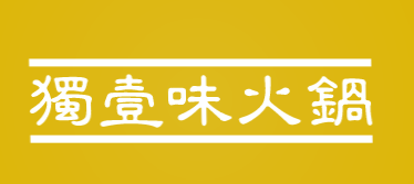 独一味火锅加盟