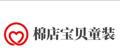 棉店宝贝童装