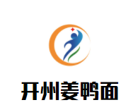 开州姜鸭面加盟