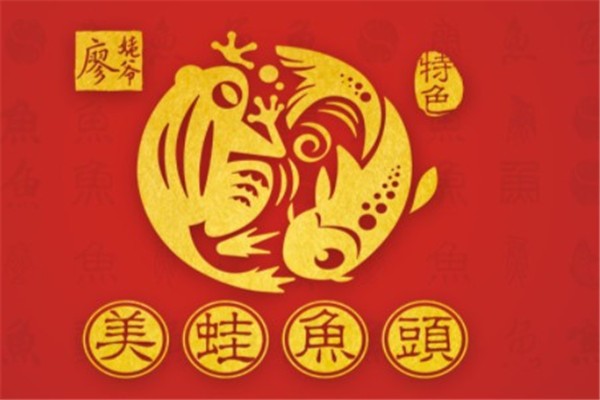 廖姥爷美蛙鱼头加盟