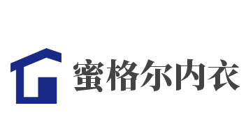 蜜格尔内衣加盟
