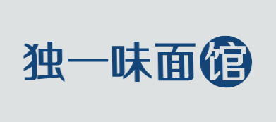 独一味面馆加盟
