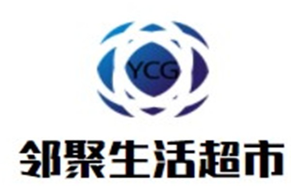 邻聚生活超市加盟