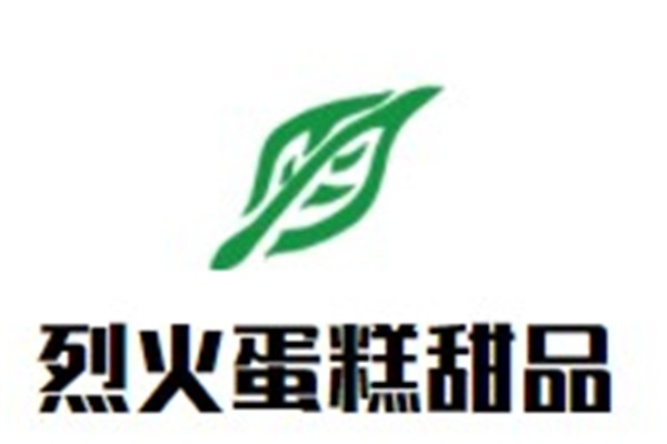 烈火蛋糕甜品加盟