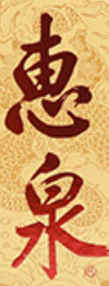惠泉黄酒加盟