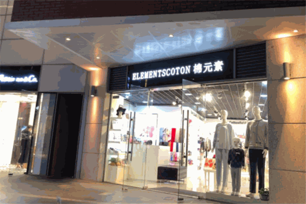 棉元素服装产品 门店图片