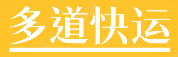 多道快运加盟