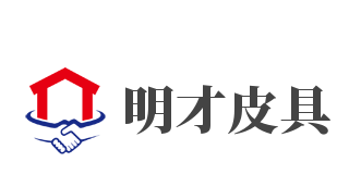 明才皮具加盟