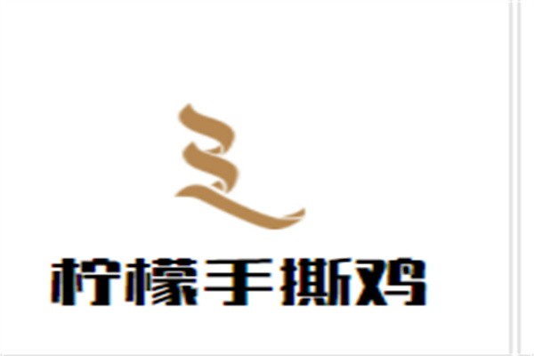 柠檬手撕鸡加盟