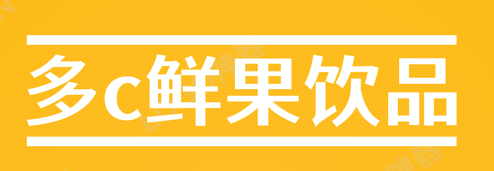多c鲜果饮品加盟