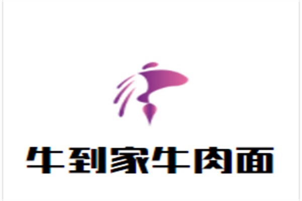 牛到家牛肉面加盟