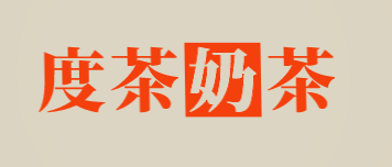 度茶奶茶加盟