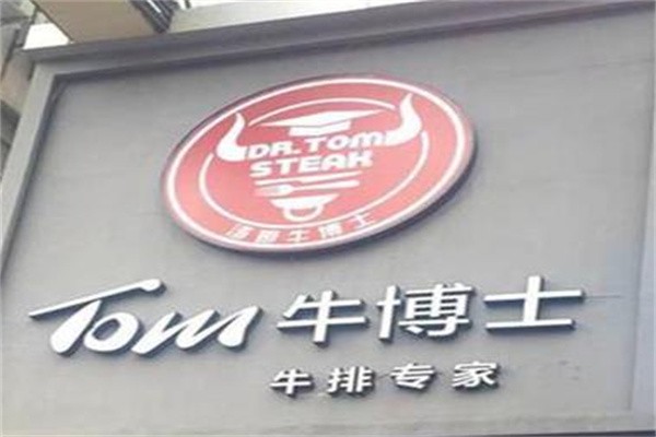 牛博士牛排品牌logo