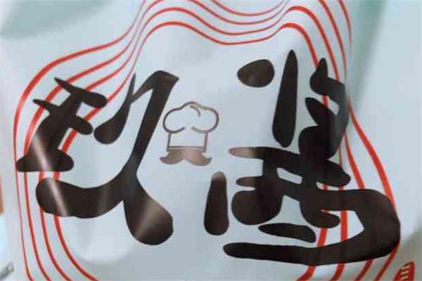 玖酱干拌麻辣烫加盟
