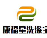 康福星洗涤宝品牌logo