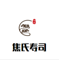 焦氏寿司品牌logo