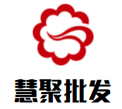 慧聚批发加盟