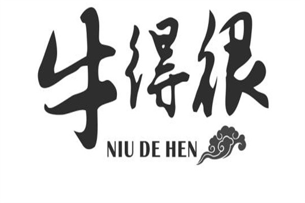 牛得很加盟
