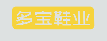 多宝鞋业加盟
