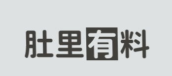 肚里有料加盟