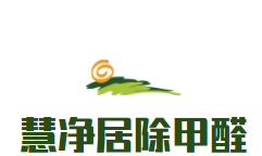 慧净居除甲醛加盟