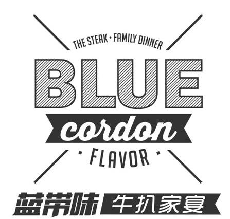 蓝带味牛扒家宴加盟