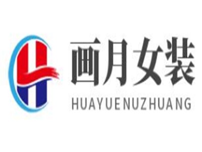 画月女装加盟