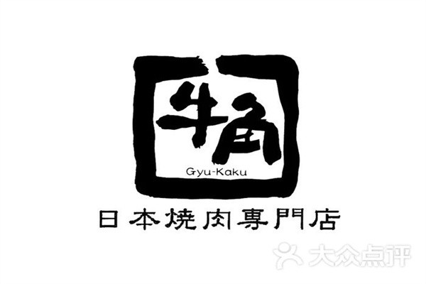 牛角日本烧肉加盟
