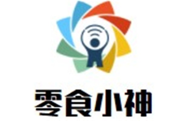 零食小神加盟