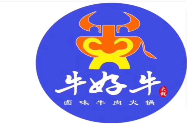 牛好牛卤味火锅加盟