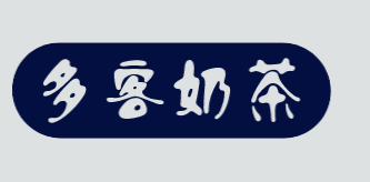多客奶茶加盟