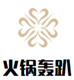 火锅轰趴加盟