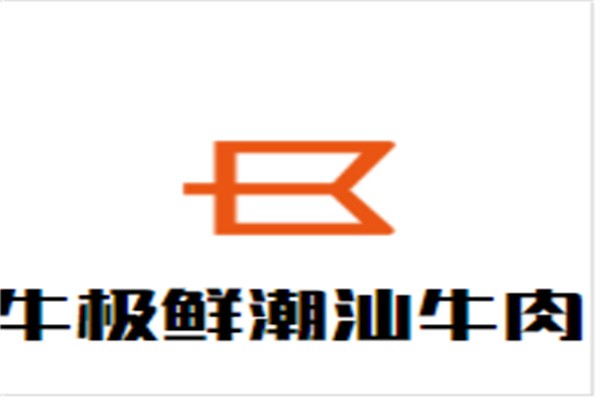 牛极鲜潮汕牛肉加盟