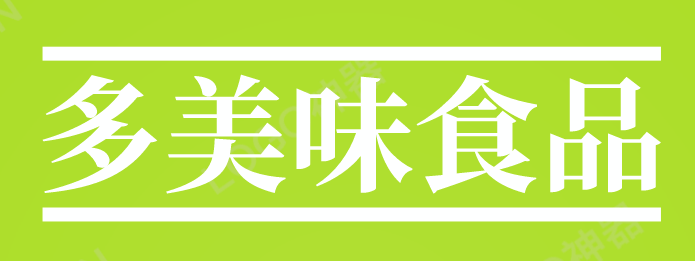 多美味食品品牌logo