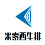 米索西牛排加盟