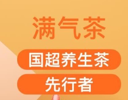 满气茶加盟