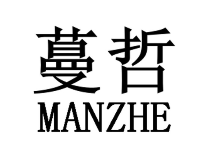 蔓哲服饰品牌logo