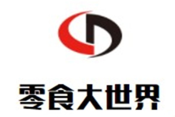 零食大世界