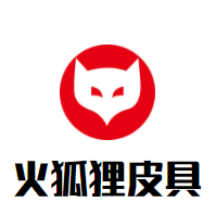 火狐狸皮具加盟