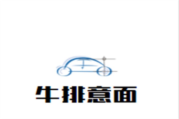 牛排意面加盟