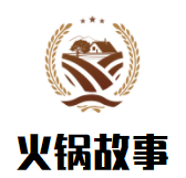 火锅故事火锅加盟