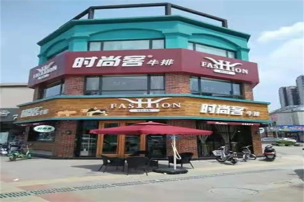 欢聚时尚客牛排产品 门店图片
