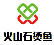 火山石烫鱼加盟